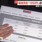 最低賃金が関東で一番低い群馬県のコストコ「時給１５００円！休日なら２０００円超！」群馬県の企業「・・・」