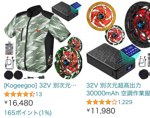 【中国製】Amazonで販売されている令和最新版空調服　バッテリー爆発して家が無くなる