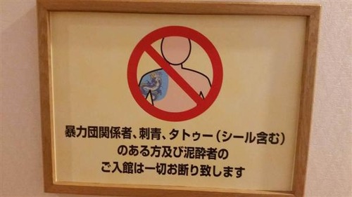 入れ墨タトゥー民ヤバかった・・・皮膚ガンのリスクが報告される　特に赤・青・黒色が危険でタトゥー除去してもリスクあり