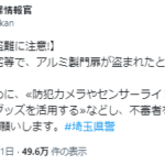 埼玉県川口市←不動産屋「外国人が氾濫状態で治安が悪化し埼玉県警も放置するオススメできない地域」として警告