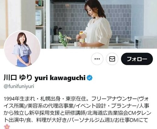 フリーアナウンサー・川口ゆりさん「男性が臭い」発言で炎上し事務所の契約解除に…クビはやりすぎだろｖｓクビは当然で論争に