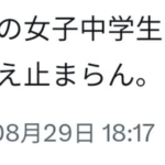 【三重県中3女子死亡事件】女子中学生を殺害して「手の震え止まらん」と自作自演でツイートしていた少年B　もう出所していた