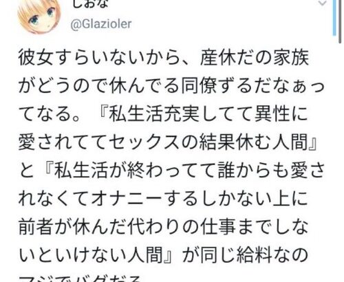 twitter民　産休社員にキレる「なんで誰からも愛されなかった俺が、異性に愛された人間を支えなきゃいけないんだ」