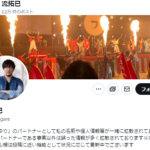 男は臭い川口ゆりアナウンサーのパートナーが緊急ツイート「川口ゆり本人の気が滅入っている」「無関係な方が命を落とすようなことがいつ起きてもおかしくありません」