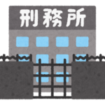 新卒「懲役４０年だわ（笑）」←これ