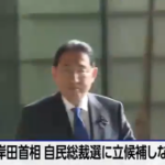 岸田総理　自民党総裁選不出馬で再選断念　総理大臣を退任へ