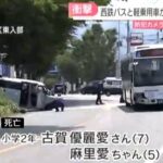 【福岡】軽自動車でバスに正面衝突し姉妹が死亡した事故　チャイルドシートをしていなかった事が原因だった