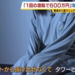 【海外出稼ぎ】日本人女性　『１ヶ月６００万円稼ぐ』海外売春のやりすぎでオーストラリアでは日本のパスポートを見せた瞬間に別室送りに