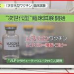 【新型コロナ】姉「コロナのレプリコンワクチン接種したら追い出す！」ワイ「ワイ6回も接種してるんやが」