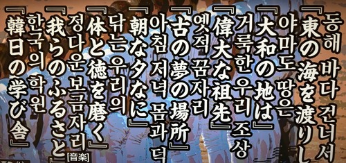 京都国際高校（元京都朝鮮中）が甲子園初優勝　東海やら偉大な祖先やらと歌う思想丸出しなハングル校歌が甲子園１００周年の空に響き渡り炎上