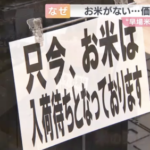 令和の米騒動「米がない！高い！３月比較で倍近くの価格に」