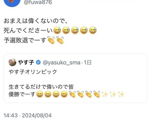 フワちゃん「やす子は死んでくださーい　予選敗退でーす」やす子「とっても悲しい」