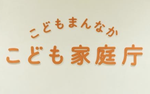 【予算５兆円】こども家庭庁　マッチングアプリ補助金に全力を出し始める