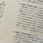 【神奈川】茅ヶ崎市教育委員会「小学２年生の女児達の下半身を複数で触る行為は性加害ではない」「犯人捜しをしている人達によって子供達の安心安全が脅かされている」