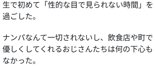 日本で性被害に遭いまくったと告白してる女性「アメリカって本当に素敵、ナンパされないし誰も下心なんてない」←女性「」