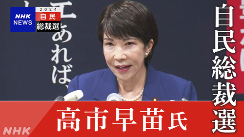 【自民党総裁選】岸田文雄　高市早苗候補潰しを始める「石破茂・小泉進次郎・河野太郎はセーフ！高市だけは後出しルールで絶対に潰す！！！」