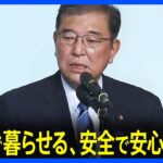 【石破茂】自民党ガチで増税路線へ「株式の売却益に増税・法人税増税・所得税増税」