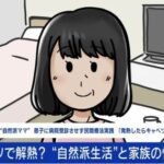 反ワクチン自然派ママさん「こんにゃく湿布！キャベツ帽子！レメディ！予防接種させないから母子手帳は白紙！」