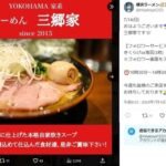 【人気家系ラーメン店】横浜三郷家「女子2人見てたらdmください」