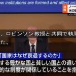 【ノーベル経済学賞】マサチューセッツ工科大学教授「国民を搾取するような制度は、成長やよりよい変化をもたらさない」重税国家ジャパン「・・・？」