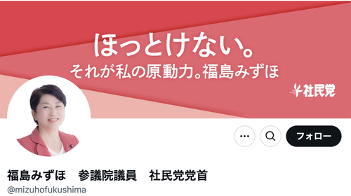 社民党　キチガイ政党らしくお笑いに走るｗｗｗｗｗｗｗｗｗｗｗ