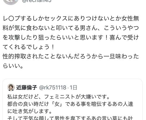 近藤倫子さん「フェミニストが大嫌いです。都合の良い時だけ「女」である事を喧伝するあの人達に吐き気がします。」フェミがネットリンチにして性的暴行を扇動…ガチ犯罪者が誕生