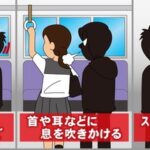 日本で「触らない痴漢」急増中