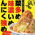 【インスパイア系松郎牛めし】松屋で二郎食べれるようになってるｗｗｗｗｗｗｗｗｗｗ