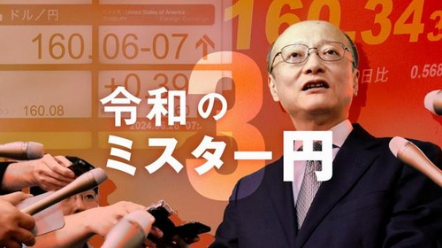 【令和のミスター円】神田眞人・前財務省財務官「日本はもはや大国ではない」