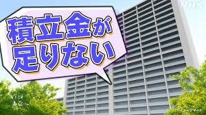 マンション　管理費の高騰で大変な事になってる・・・マンションを所有する事が負債になる時代へ