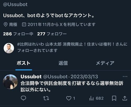 自民党本部・首相官邸に火炎瓶突撃した臼田敦伸　れいわ山本太郎がフォロー　れいわ長谷川ういこと関係があることが判明してしまう・・・