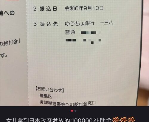 岸田政権による給付金１０万円　しっかり中国人にも届いて大喜びしてSNSにアップした結果