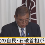 石破茂「衆院選大敗の責任は取らない」twitterでもYoutubeでも大炎上へ　国民に大人気なはずなのに一体なぜ！？