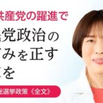 日本共産党の公約「またAV業界を規制してぶっ潰す！」