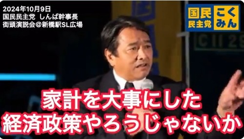 【国民民主党】玉木雄一郎の事が大好きすぎる榛葉幹事長の演説が推せるとtwitterでバズりまくる