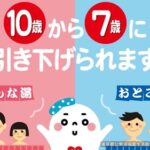 twitter女性達「女湯に５・６歳の男児連れてくるママ不快」「男児を持つ親は家族風呂に行け」炎上し大論争に　※条例上はセーフ