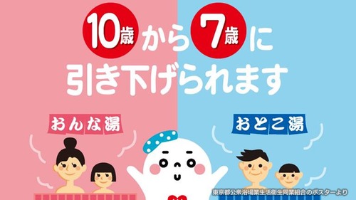 twitter女性達「女湯に５・６歳の男児連れてくるママ不快」「男児を持つ親は家族風呂に行け」炎上し大論争に　※条例上はセーフ