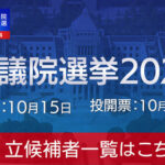 NHK衆院選開票予測 自公与党が過半数は微妙・自民単独過半数割れは確実