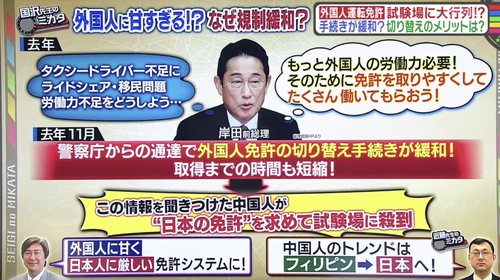 岸田政権による中国人への運転免許の規制緩和で日本の免許センターに中国人が殺到してる問題の裏側