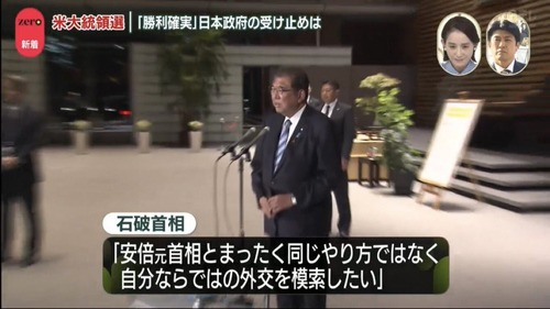 【APEC】石破茂　ガチで日本の恥だと話題に「しつけされないで育ったの？」「育ちの悪さが全身から溢れ出てる」