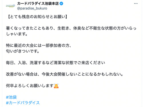 カードゲーマーが臭い理由　判明する