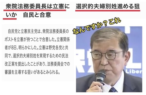 【石破】自民党　ガチでパヨク化して炎上・・・立憲民主党と一緒になって選択的夫婦別姓推進へ