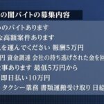 闇バイトから数万円受け取った闇バイトバックラー　大勝利へ