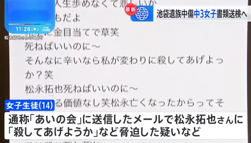 池袋暴走事故の遺族・松永拓也さんを中傷していた人物　１４歳の女子中学生だった