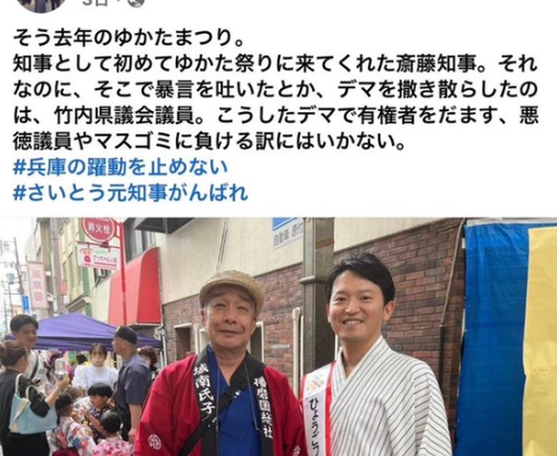 【兵庫県】斎藤元彦知事のパワハラを捏造してデマを流した百条委員会・竹内英明県議が辞職して逃亡←ちゃんと説明しろと炎上へ