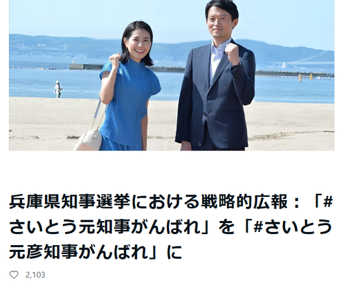 【斎藤元彦知事の選挙プランナー】株式会社merchu代表取締役の折田楓さん　承認欲求を抑えられずに裏側を全部ぶちまけて大炎上　公職選挙法違反疑惑が浮上してしまう