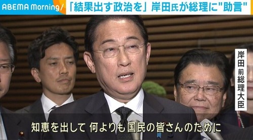 岸田文雄が石破茂にアドバイス「国民のために結果を出す政治を実現していくべきだ」←結果出してない人間が謎の上から目線で草