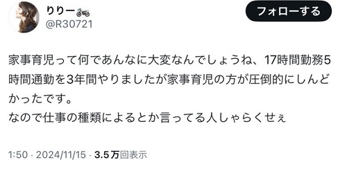 twitter女性　伊勢丹のブラック労働を告発「週６日の１７時間勤務５時間通勤を３年間やらされました」「労基の調査には本部からの指示で嘘を言わされました」