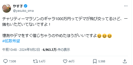 やす子「８月のお給料が過去最高額！！！」視聴者「２４時間テレビ…マラソン…あっ…(察し) 」