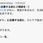 厚労省「生活が苦しくても闇バイトはやめてね」日本人キレる「生活が苦しいのは政府のせいだ」「社会保障費で国民を苦しめるのをやめて下さい」